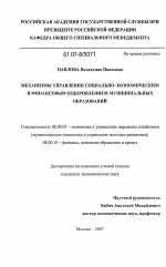Механизмы управления социально-экономическим и финансовым оздоровлением муниципальных образований - тема диссертации по экономике, скачайте бесплатно в экономической библиотеке