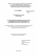 Организационно-экономические проблемы повышения конкурентоспособности компаний в сфере консалтинговых услуг - тема диссертации по экономике, скачайте бесплатно в экономической библиотеке