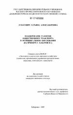 Планирование развития общественного транспорта в муниципальном образовании - тема диссертации по экономике, скачайте бесплатно в экономической библиотеке