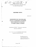 Экономическое обоснование эксплуатационных кондиций при открытой разработке группы рудных залежей - тема диссертации по экономике, скачайте бесплатно в экономической библиотеке