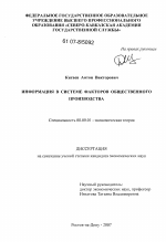 Информация в системе факторов общественного производства - тема диссертации по экономике, скачайте бесплатно в экономической библиотеке