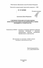 Совершенствование методов оценки конкурентоспособности предприятий на рынке жилищного строительства - тема диссертации по экономике, скачайте бесплатно в экономической библиотеке