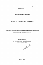 Региональная политика поддержки потребителей жилищных и коммунальных услуг - тема диссертации по экономике, скачайте бесплатно в экономической библиотеке