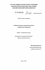 Устойчивое социально-экономическое развитие муниципальных образований - тема диссертации по экономике, скачайте бесплатно в экономической библиотеке