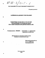 Рыночные модели и стратегии управления госмонопольно регулируемыми предприятиями АПК - тема диссертации по экономике, скачайте бесплатно в экономической библиотеке