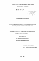 Реализация концепции управления по целям в системе управления персоналом - тема диссертации по экономике, скачайте бесплатно в экономической библиотеке