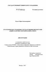 Стратегическое управление государственными пакетами акций - тема диссертации по экономике, скачайте бесплатно в экономической библиотеке