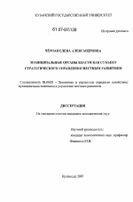 Муниципальные органы власти как субъект стратегического управления местным развитием - тема диссертации по экономике, скачайте бесплатно в экономической библиотеке