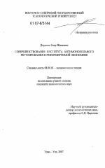 Совершенствование института антимонопольного регулирования в реформируемой экономике - тема диссертации по экономике, скачайте бесплатно в экономической библиотеке