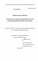 Механизм согласования требований к качеству продукции производственного назначения - тема диссертации по экономике, скачайте бесплатно в экономической библиотеке