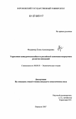 Укрепление конкурентоспособности российской экономики посредством развития инноваций - тема диссертации по экономике, скачайте бесплатно в экономической библиотеке