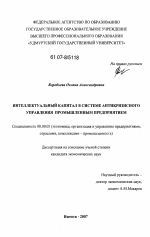 Интеллектуальный капитал в системе антикризисного управления промышленным предприятием - тема диссертации по экономике, скачайте бесплатно в экономической библиотеке