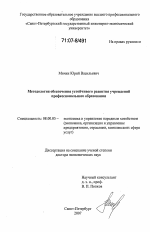 Методология обеспечения устойчивого развития учреждений профессионального образования - тема диссертации по экономике, скачайте бесплатно в экономической библиотеке