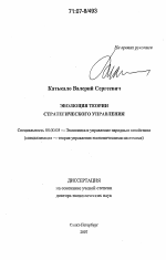 Эволюция теории стратегического управления - тема диссертации по экономике, скачайте бесплатно в экономической библиотеке