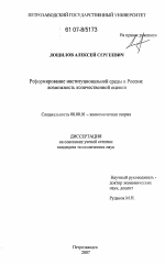 Реформирование институциональной среды в России: возможность количественной оценки - тема диссертации по экономике, скачайте бесплатно в экономической библиотеке