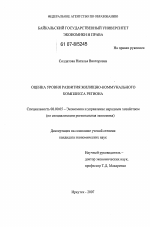 Оценка уровня развития жилищно-коммунального комплекса региона - тема диссертации по экономике, скачайте бесплатно в экономической библиотеке