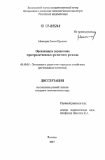 Организация управления пространственным развитием региона - тема диссертации по экономике, скачайте бесплатно в экономической библиотеке