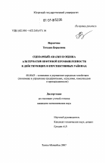 Сценарный анализ и оценка альтернатив нефтяной промышленности в действующих и перспективных районах - тема диссертации по экономике, скачайте бесплатно в экономической библиотеке