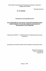 Исследование и разработка моделей формирования эффективной стратегии защиты компании от враждебного поглощения - тема диссертации по экономике, скачайте бесплатно в экономической библиотеке