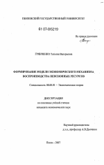 Формирование модели экономического механизма воспроизводства пенсионных ресурсов - тема диссертации по экономике, скачайте бесплатно в экономической библиотеке