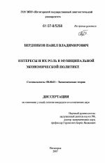 Интересы и их роль в муниципальной экономической политике - тема диссертации по экономике, скачайте бесплатно в экономической библиотеке