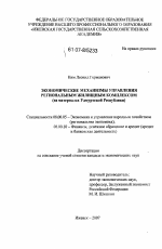 Экономические механизмы управления региональным жилищным комплексом - тема диссертации по экономике, скачайте бесплатно в экономической библиотеке