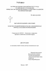 Качество трудовой жизни в России: экономическая природа, механизм формирования - тема диссертации по экономике, скачайте бесплатно в экономической библиотеке