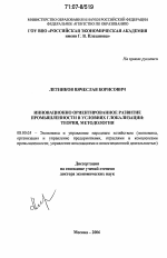 Инновационно ориентированное развитие промышленности в условиях глобализации: теория, методология - тема диссертации по экономике, скачайте бесплатно в экономической библиотеке