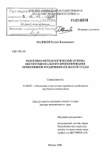 Теоретико-методологические основы институционального проектирования эффективной предпринимательской среды - тема диссертации по экономике, скачайте бесплатно в экономической библиотеке