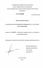 Формирование системы риск-менеджмента в электронной коммерции - тема диссертации по экономике, скачайте бесплатно в экономической библиотеке