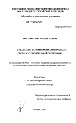 Управление развитием некоммерческого сектора муниципальной экономики - тема диссертации по экономике, скачайте бесплатно в экономической библиотеке