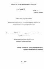 Эквивалентные экономические отношения как фактор устойчивости сельскохозяйственного предпринимательства - тема диссертации по экономике, скачайте бесплатно в экономической библиотеке