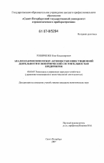 Анализ взаимосвязи между активностью инвестиционной деятельности и экономической состоятельностью предприятия - тема диссертации по экономике, скачайте бесплатно в экономической библиотеке