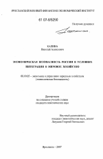 Экономическая безопасность России в условиях интеграции в мировое хозяйство - тема диссертации по экономике, скачайте бесплатно в экономической библиотеке