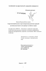 Стратегический анализ и прогнозирование развития отраслей: региональный аспект - тема диссертации по экономике, скачайте бесплатно в экономической библиотеке