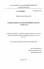 Развитие лизинга в малом предпринимательстве сферы услуг - тема диссертации по экономике, скачайте бесплатно в экономической библиотеке