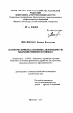 Механизмы вертикальной интеграции предприятий рыбохозяйственного комплекса - тема диссертации по экономике, скачайте бесплатно в экономической библиотеке