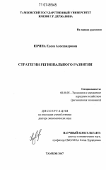 Стратегии регионального развития - тема диссертации по экономике, скачайте бесплатно в экономической библиотеке