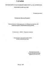 Экономическое стимулирование устойчивого развития в ЕС - тема диссертации по экономике, скачайте бесплатно в экономической библиотеке