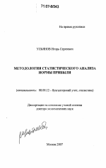 Методология статистического анализа нормы прибыли - тема диссертации по экономике, скачайте бесплатно в экономической библиотеке