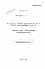 Частно-государственное партнерство и его роль в развитии социальной инфраструктуры - тема диссертации по экономике, скачайте бесплатно в экономической библиотеке