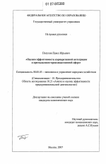 Оценка эффективности корпоративной интеграции в промышленно-производственной сфере - тема диссертации по экономике, скачайте бесплатно в экономической библиотеке