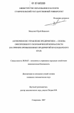 Антикризисное управление предприятием - основа обеспечения его экономической безопасности - тема диссертации по экономике, скачайте бесплатно в экономической библиотеке