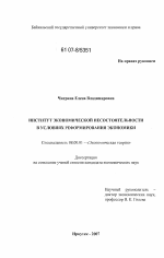 Институт экономической несостоятельности в условиях реформирования экономики - тема диссертации по экономике, скачайте бесплатно в экономической библиотеке