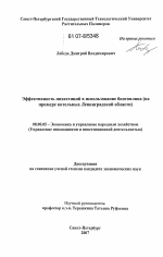 Эффективность инвестиций в использование биотоплива - тема диссертации по экономике, скачайте бесплатно в экономической библиотеке