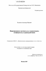 Моделирование вертикальных ограничений в межфирменных взаимодействиях - тема диссертации по экономике, скачайте бесплатно в экономической библиотеке