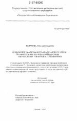 Повышение эффективности реализации стратегии промышленных организаций на основе методологии управления изменениями - тема диссертации по экономике, скачайте бесплатно в экономической библиотеке