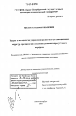 Теория и методология управления развитием организационных структур предприятия в условиях динамики продуктового портфеля - тема диссертации по экономике, скачайте бесплатно в экономической библиотеке