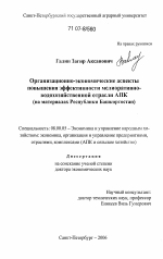 Организационно-экономические аспекты повышения эффективности мелиоративно-водохозяйственной отрасли АПК - тема диссертации по экономике, скачайте бесплатно в экономической библиотеке
