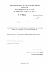 Экономико-математические модели для определения численности персонала территориальных налоговых органов - тема диссертации по экономике, скачайте бесплатно в экономической библиотеке